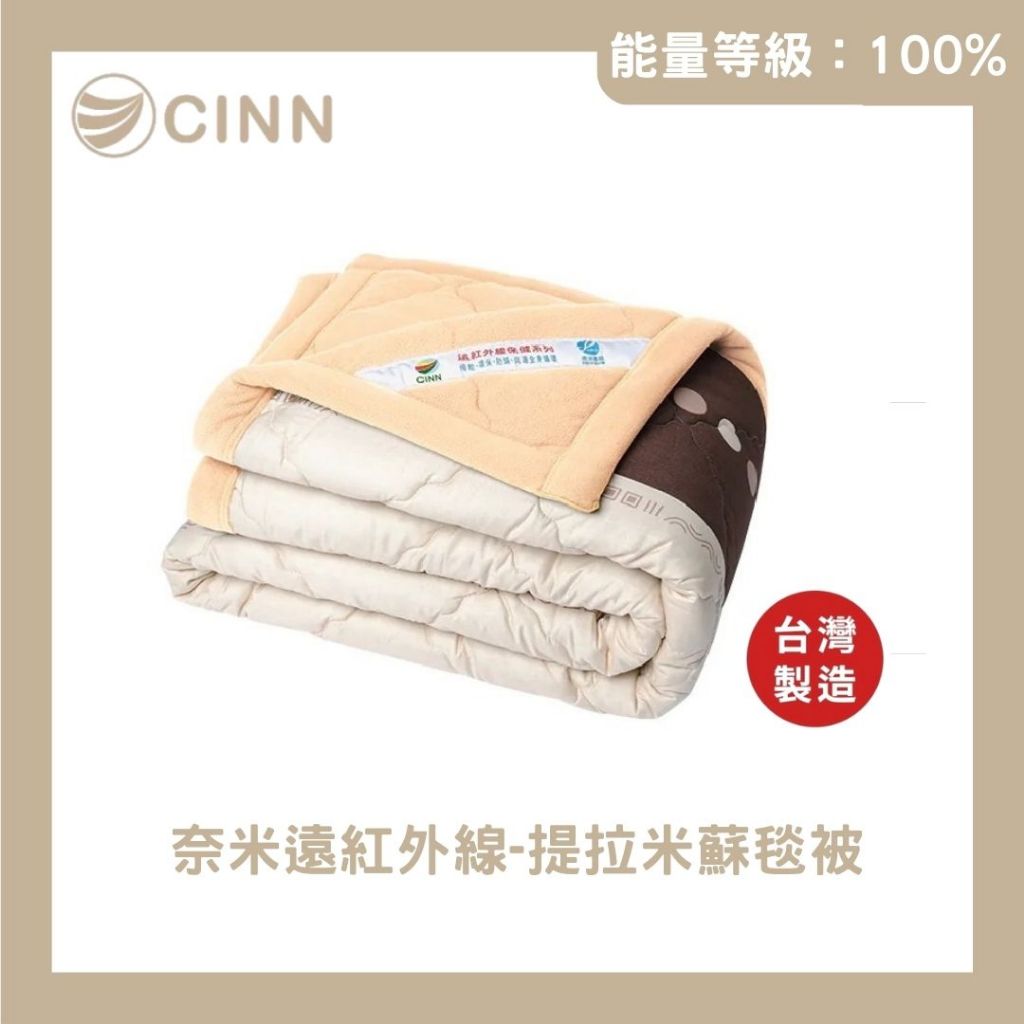 [CINN Official Store] Nano Far‑Infrared Tiramisu Blanket – Autumn/Winter Edition｜5 × 7 ft, , large
