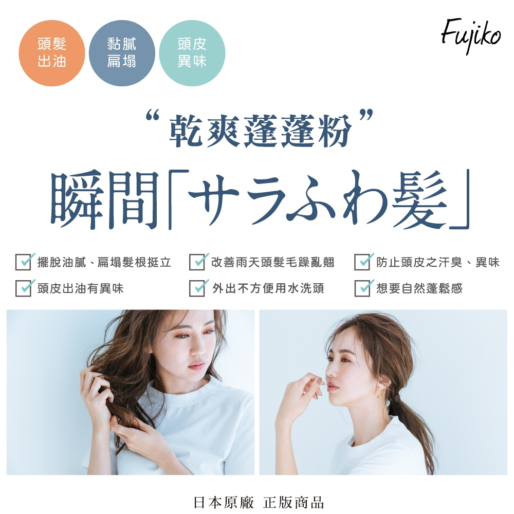 【千康購物網】Fujiko 乾爽蓬蓬粉 (乾洗髮) 2入組, , large