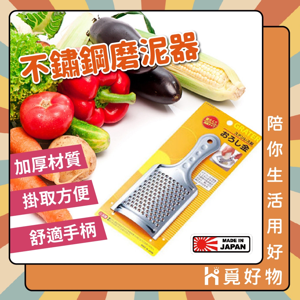 磨泥器 磨薑器 【日本製】echo 蒜泥器 不鏽鋼磨薑器 薑蒜磨泥器 不銹鋼磨泥器 副食品磨泥 磨蘋果