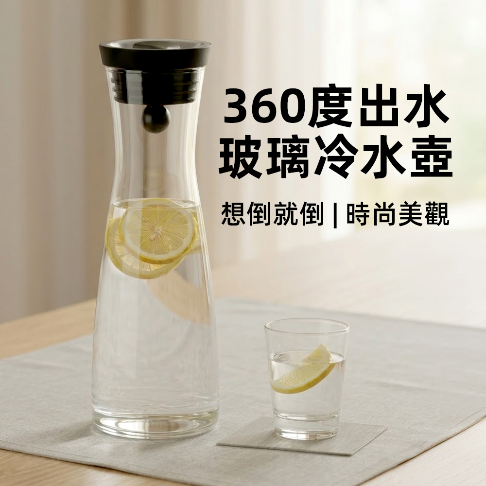 【上手家居】玻璃冷水壺-1200ml(冷水壺/玻璃水壺/玻璃壺/耐熱玻璃壺), , large
