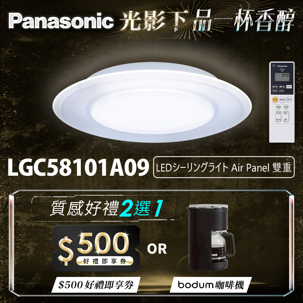 Panasonic國際牌 日本製5-7坪 47.8W Air Panel 導光板系列 LED調光調色遙控吸頂燈(LGC58101A09 雙重), , large
