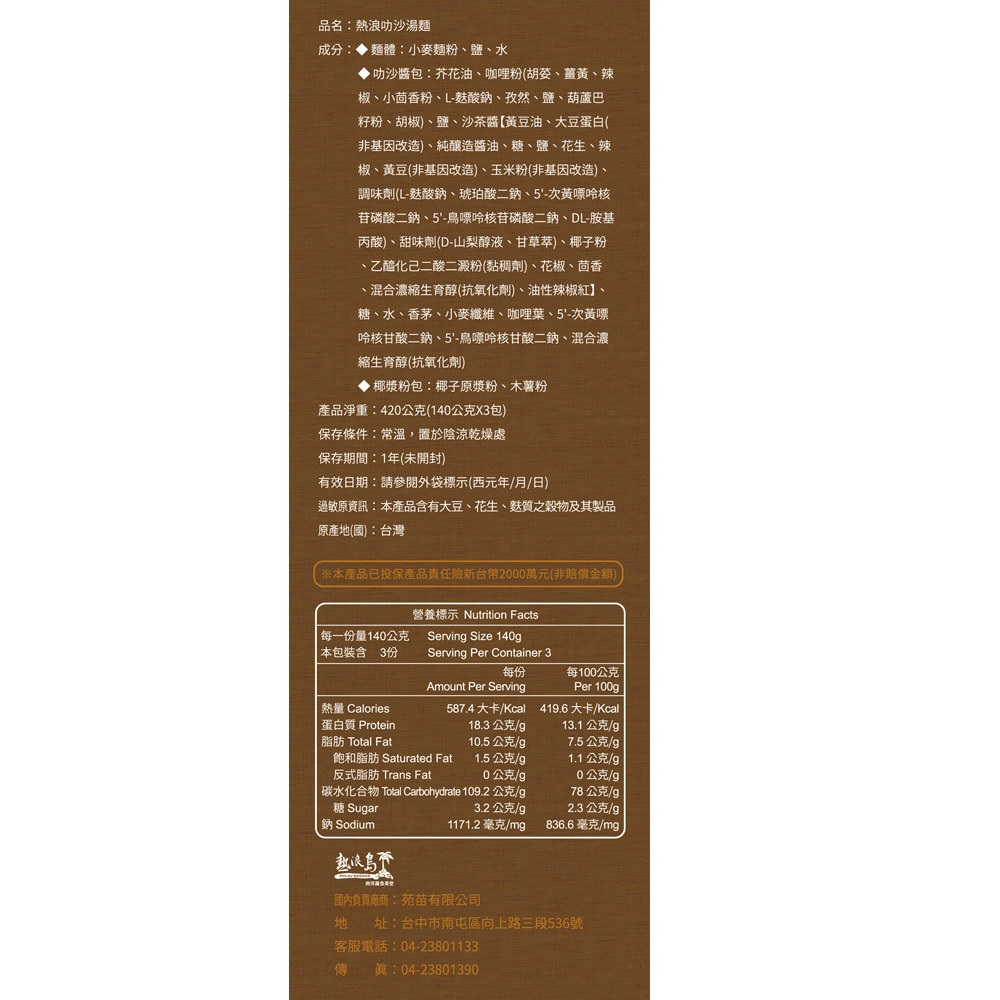 中元普渡[熱浪島] 叻沙湯麵420g(140g*3)/袋(全素) [2袋免運組], , large