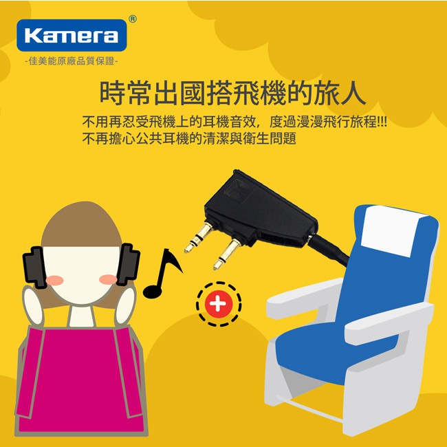 Kamera 飛機專用耳機音源轉接頭, , large