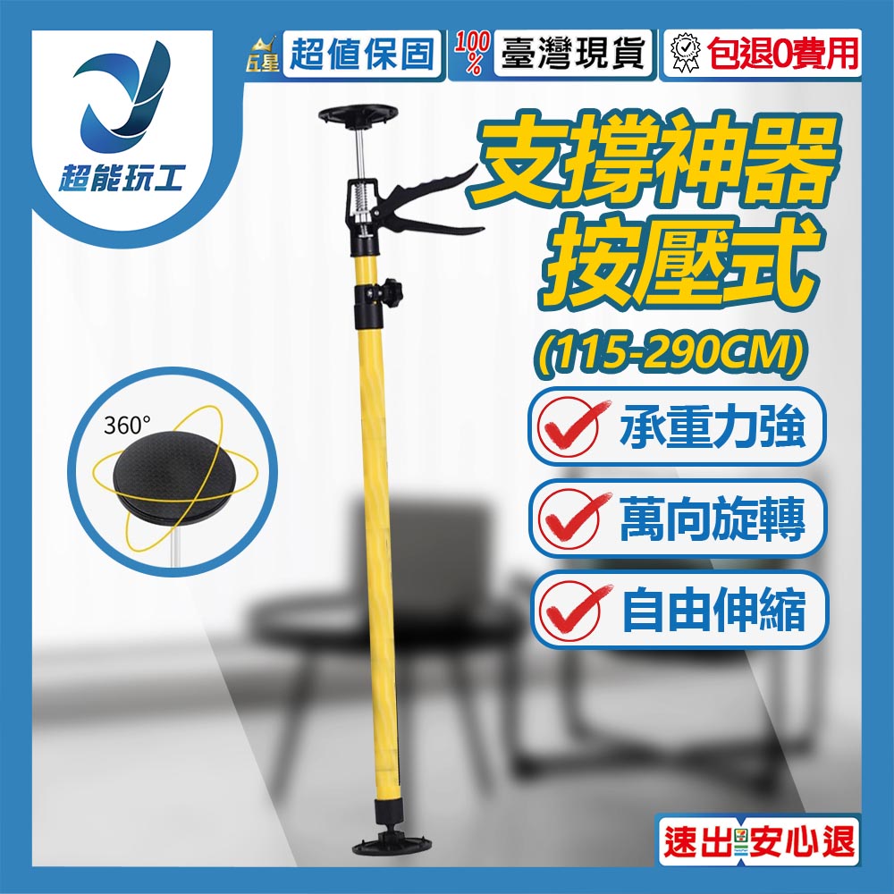 Support device, press-type, 115-290CM, universal., , large