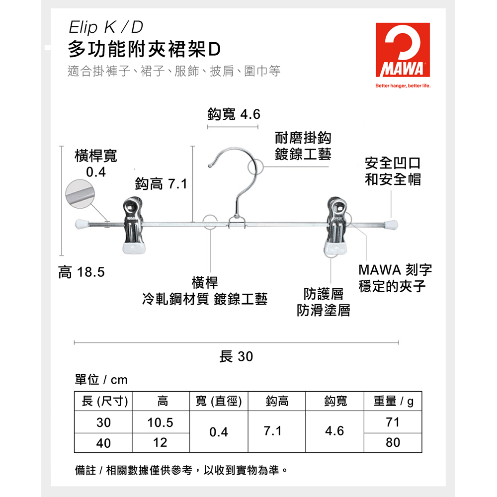 【德國MAWA】德國原裝進口 無痕止滑 時尚多功能裙褲夾30cm 10入/白, , large
