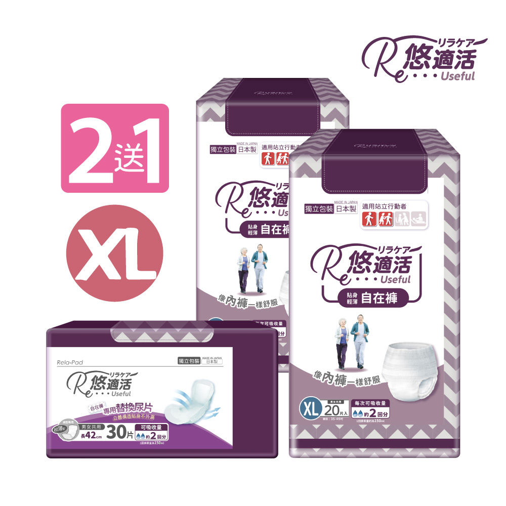 【悠適活】日本製2回自在褲(XL)2包送替換片1包(300cc/1組3入), , large