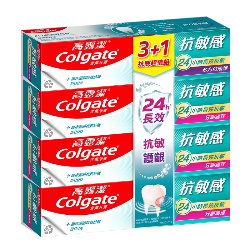 高露潔抗敏 24小時長效保護3+1 特惠組