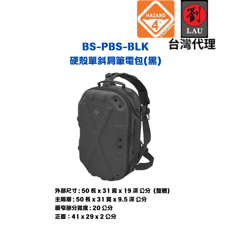 HAZARD 4 BS-PBS-BLK 硬殼單斜肩筆電包(黑), , large