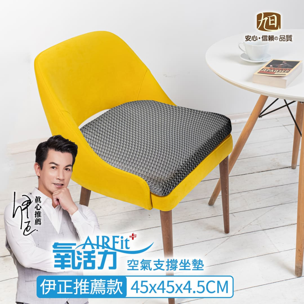 【日本旭川】AIRFit 雙倍支撐氧活力厚坐墊 紓壓減震