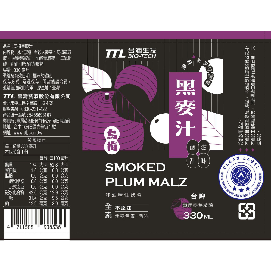 台酒烏梅黑麥汁 Can 330ml, , large