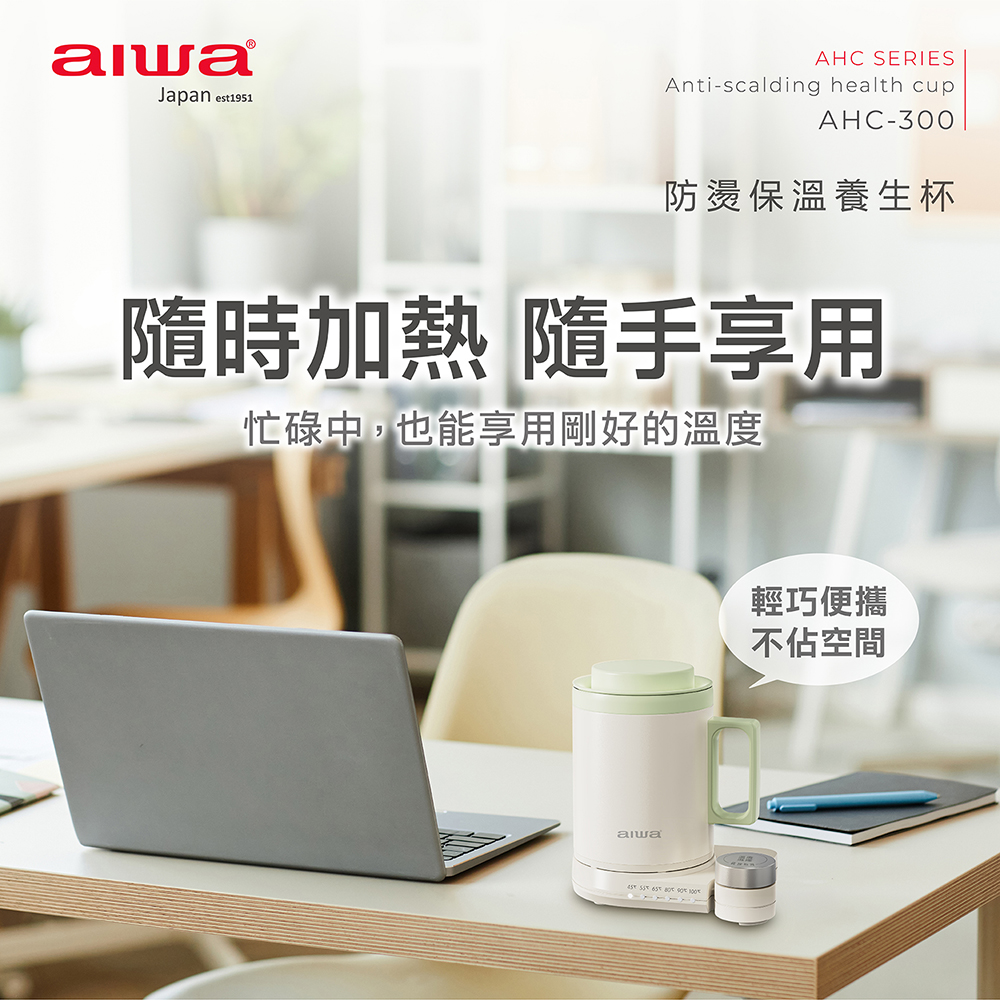 AIWA 愛華 防燙保溫養生杯 AHC-300, , large