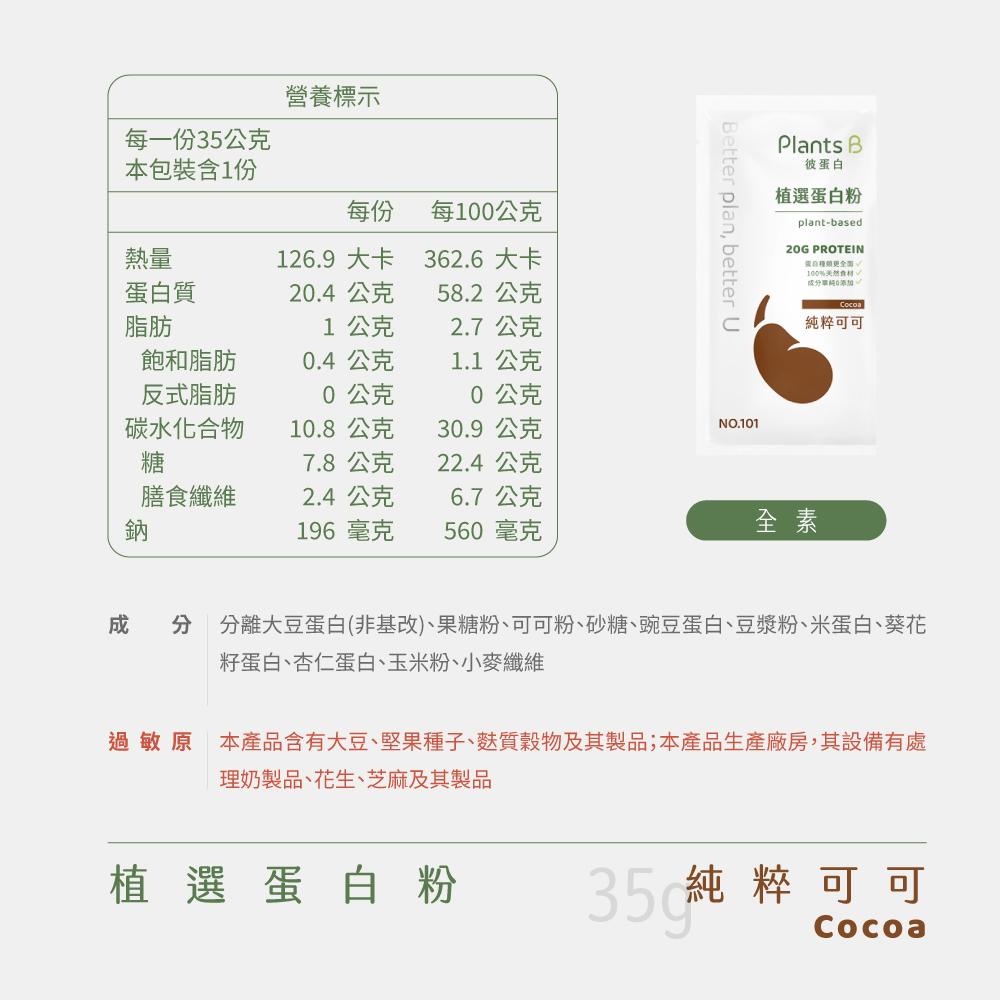 植物蛋白粉盒裝30包-綜合口味｜彼蛋白, , large