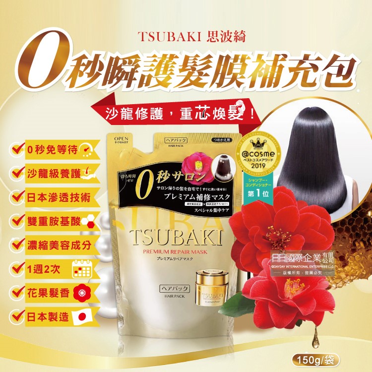 Shiseido Tsubaki Hair Mask 150g, , large