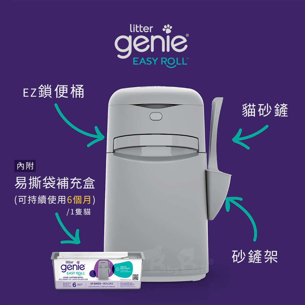 【倆寶貝精品館】加拿大Litter Genie EZ貓咪鎖便桶 易撕袋型, , large