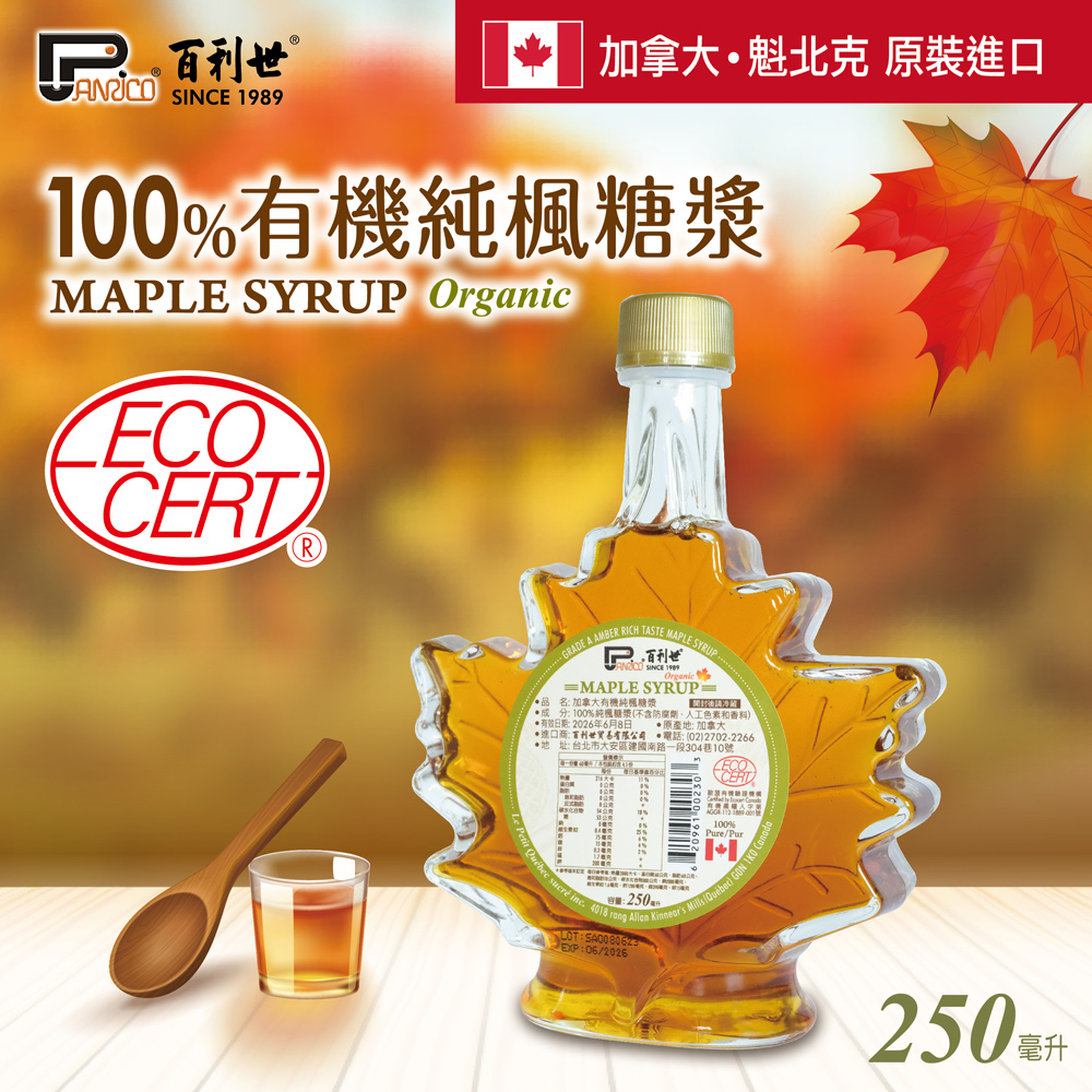 【Panrico 百利世】加拿大有機純楓糖漿 ECOCERT有機認證, , large