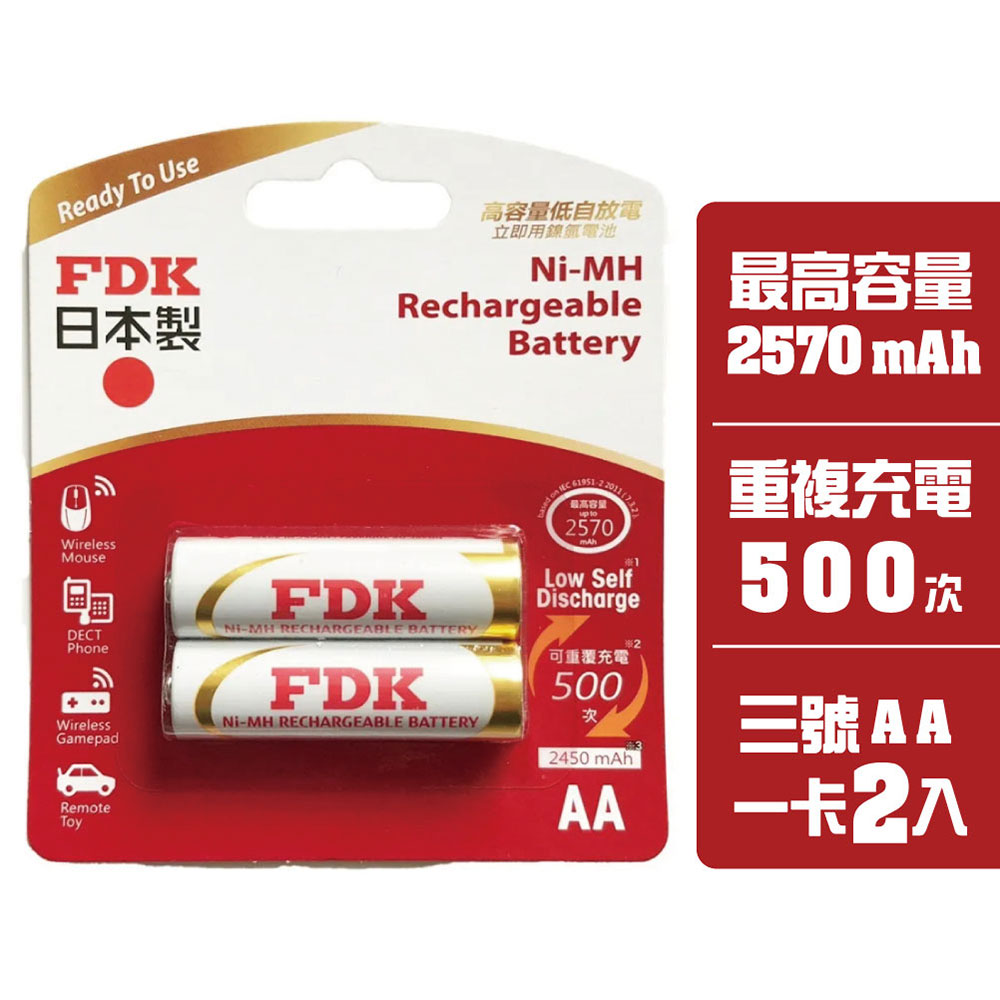 [寶旺旺]FDK 2570mAh 3號AA2入 高容量低自放電 充電式 鎳氫電池(日本製 1.2V立即用)HR-3UTHFA-2, , large