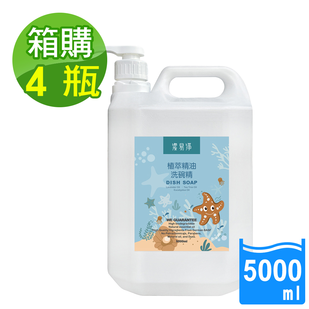 Plant essential oil dishwashing liquid (lavender tea tree) super concentrated 5000ml x 4 bottles x 1 box