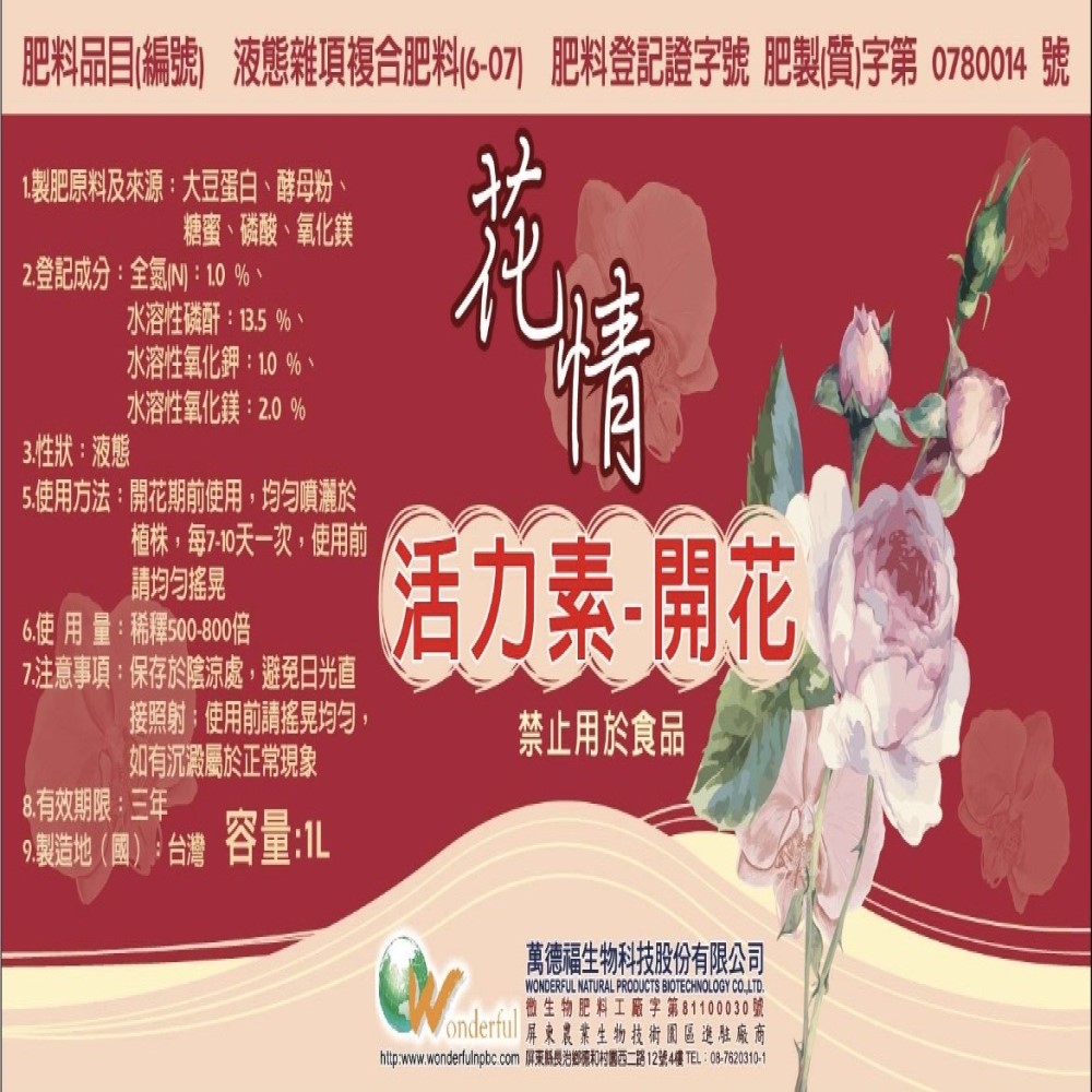 Hua chin vitality fertilizer for flower 1L, , large