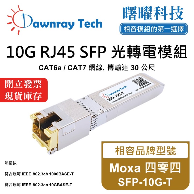 【Dawnray】Moxa SFP-10G-T Compatible Copper Module Transceiver Module RJ45 Module mini-GBIC 10G CAT6A/CAT7 RJ45 30m Hot-Pluggable 3.3V Single Voltage