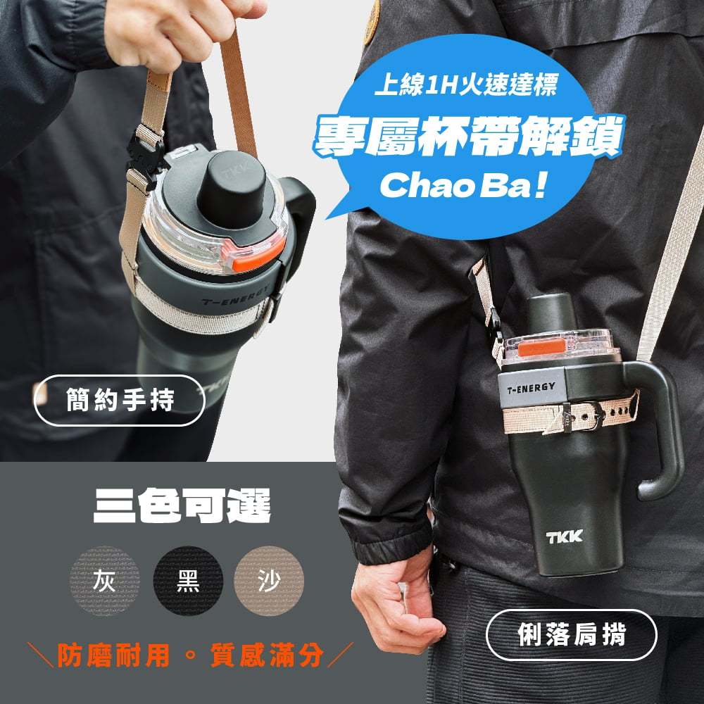 TKK台灣總代理｜跳跳超霸杯｜訂製專屬杯帶｜加送Tritan吸管｜冰壩杯大容量｜陶瓷內膽｜內含泡茶神器｜長效保冰, , large