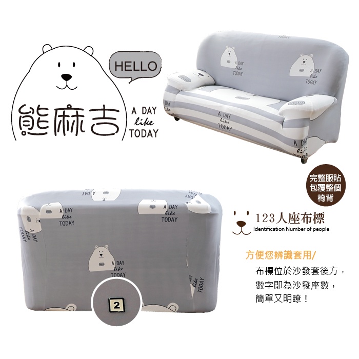 【歐卓拉】熊麻吉彈性沙發套  萬用沙發罩彈性防滑全包, , large