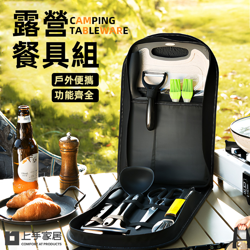 【上手家居】露營餐具組 黑色(刀具/廚具/刀具組/廚具組/露營廚具/露營刀具), , large