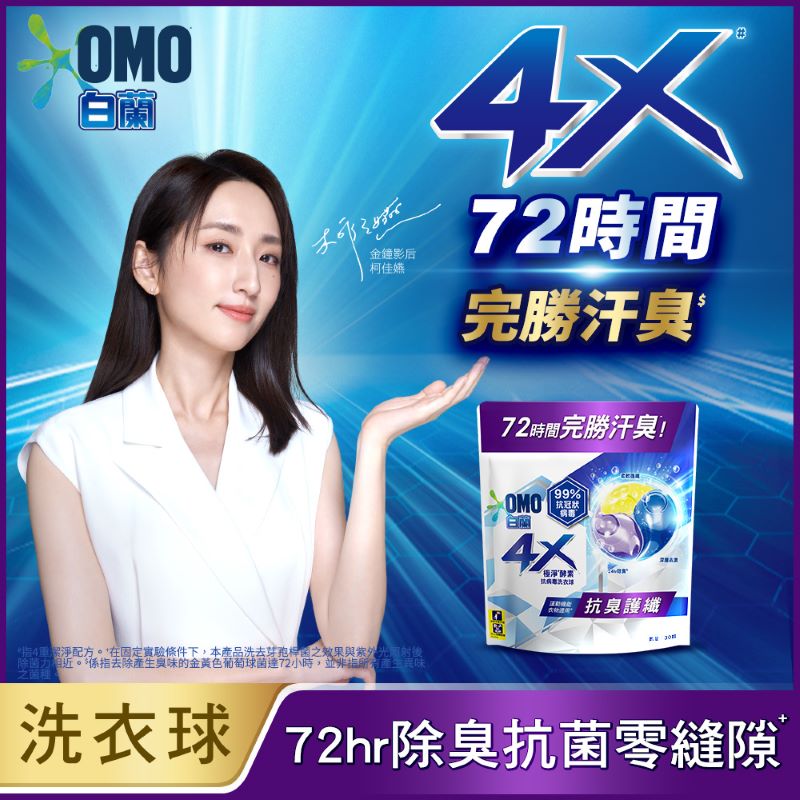 白蘭4X極淨酵素抗病毒洗衣球抗臭護纖補充包, , large