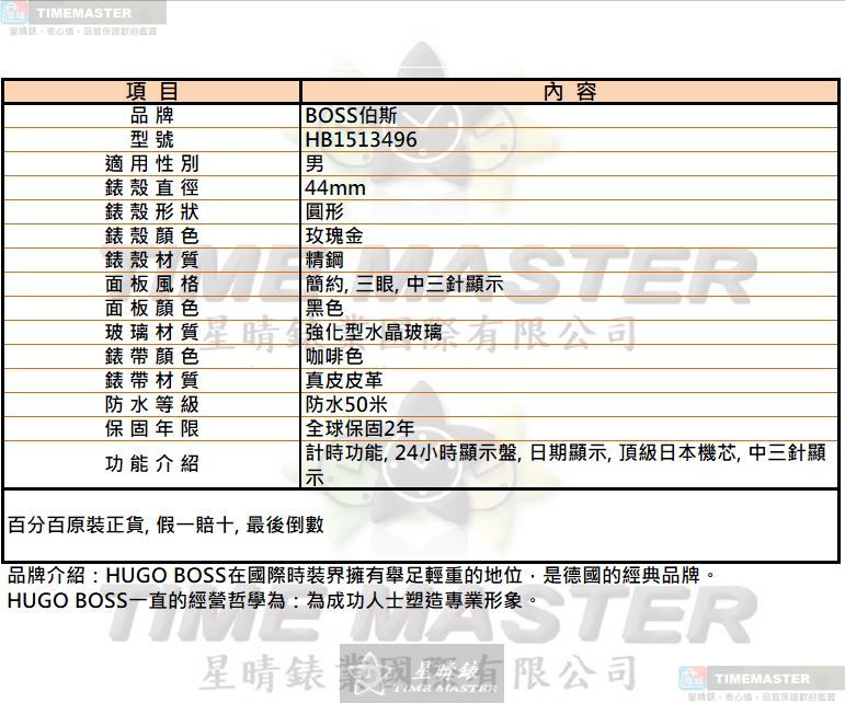 [星晴錶業]BOSS手錶,44mm,HB1513496黑色錶面玫瑰金錶殼咖啡色真皮皮革錶帶款, , large