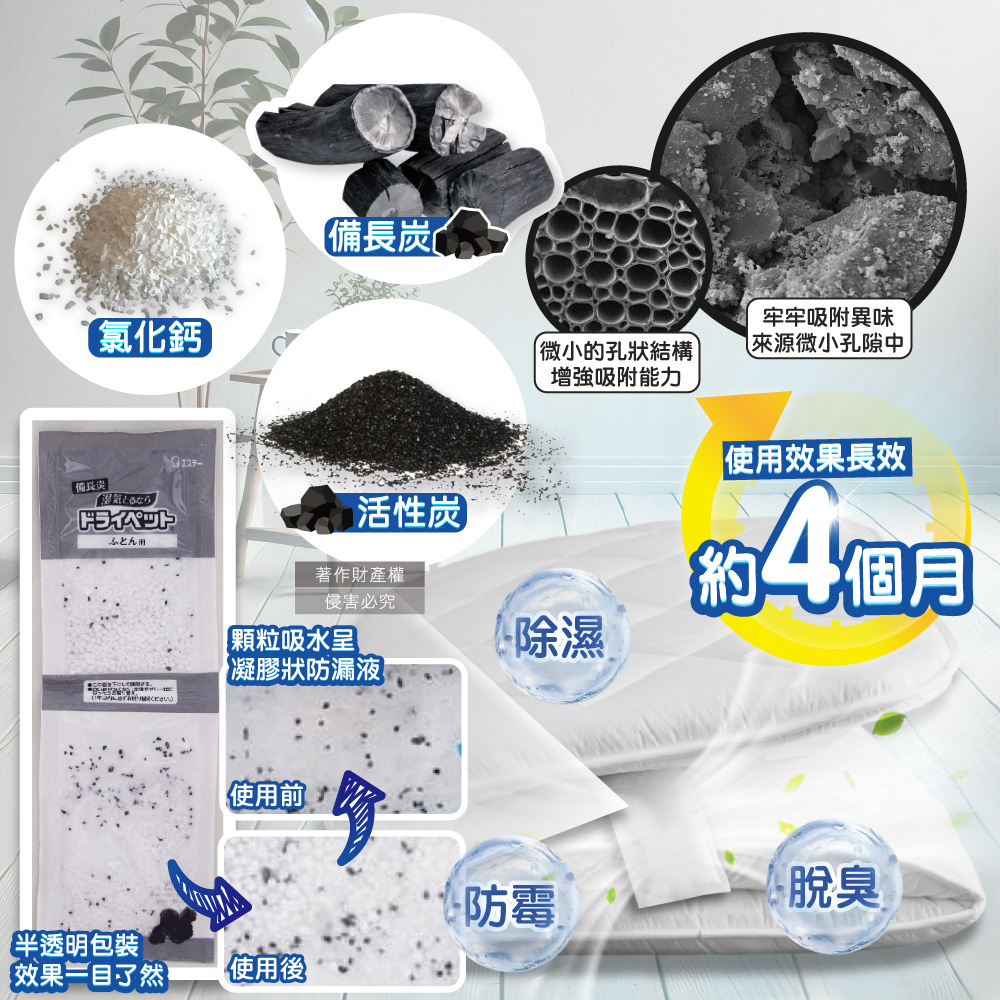 [日日好物]日本ST雞仔牌-備長炭活性炭防潮脫臭放置型棉被除濕劑51gx4入/黑袋(寢具專用除濕包,被褥防霉乾燥劑,氯化鈣顆粒除臭劑,平面型吸濕消悶臭), , large