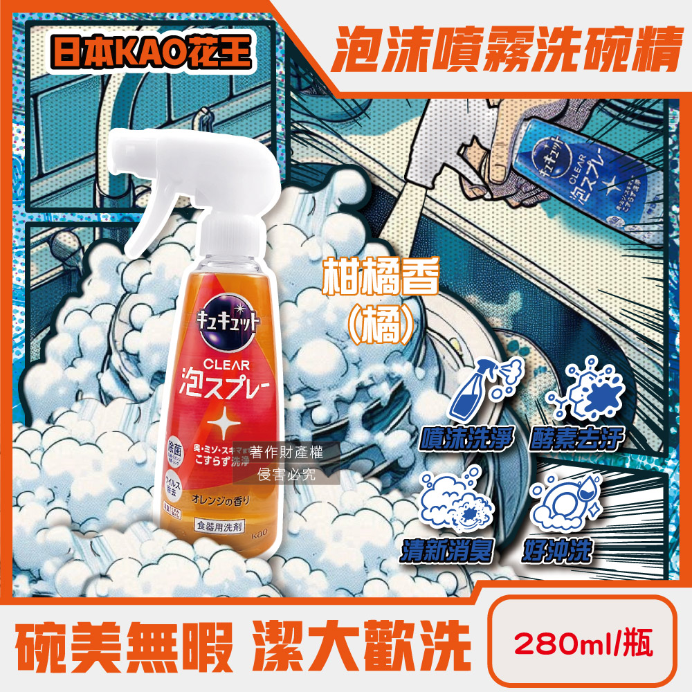 [日日好物]日本KAO花王-珂珂透噴槍型酵素去重油汙除漬泡沫噴霧洗碗精280ml/瓶(多款可選), , large