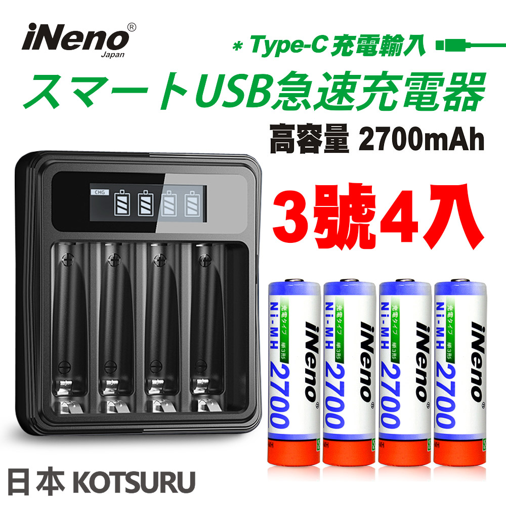 【日本iNeno】艾耐諾 高容量 鎳氫充電電池 2700mAh 3號/AA 4入+鎳氫充電器, , large