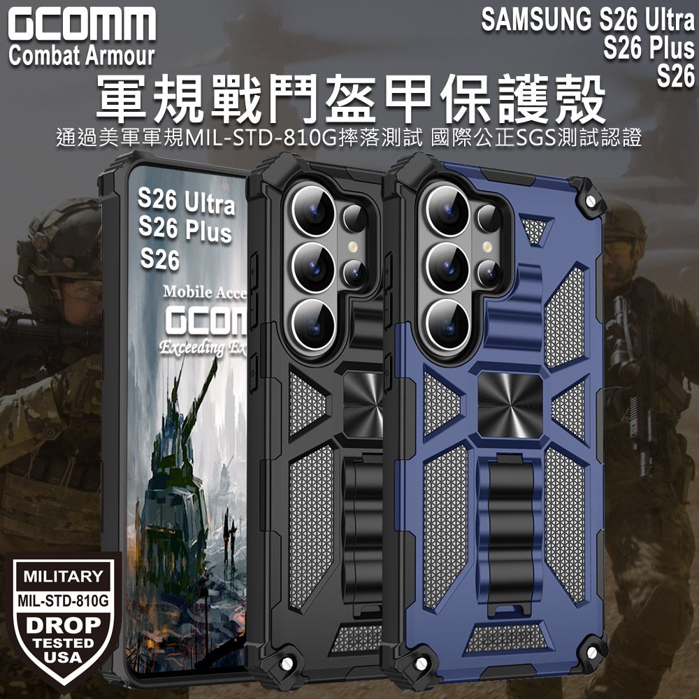 GCOMM 三星 S26 Ultra 軍規戰鬥盔甲保護殼 Combat Armour 藏青戰甲, , large