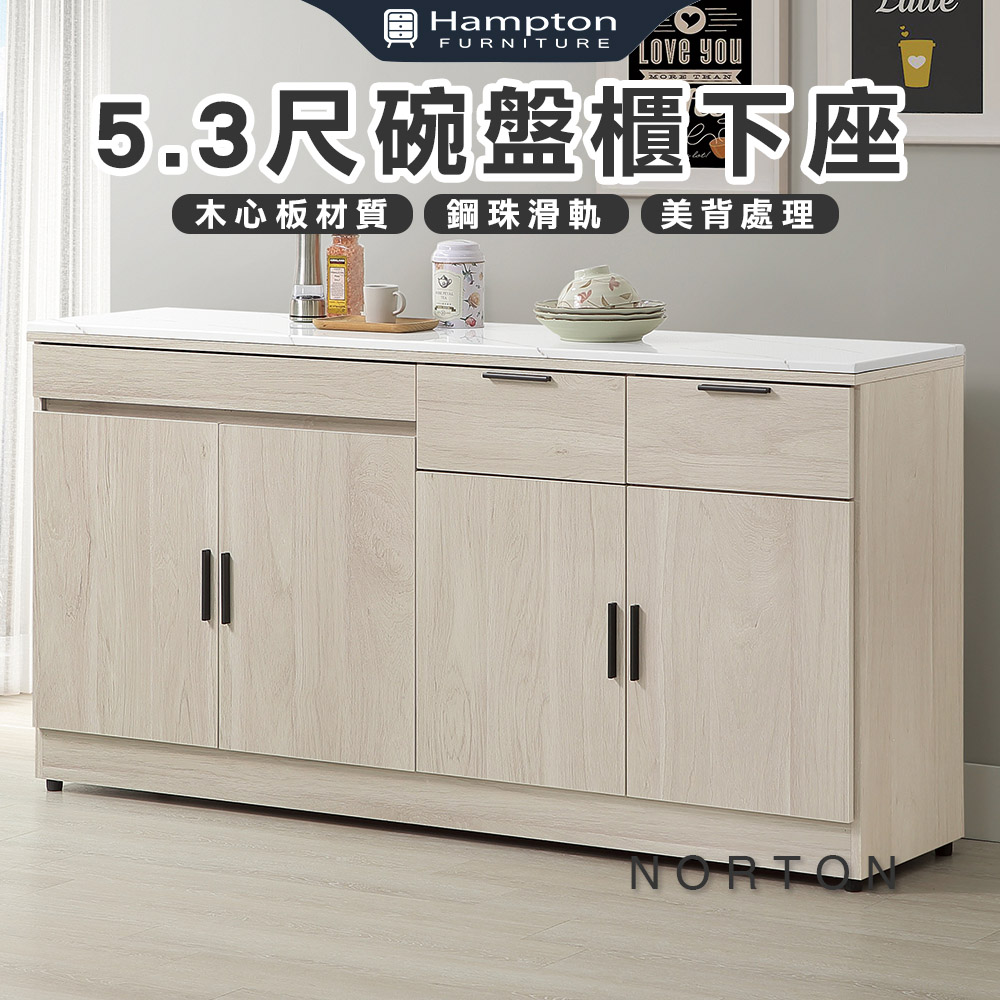 【Hampton 漢汀堡】納迪5.3尺碗盤櫃下座, , large