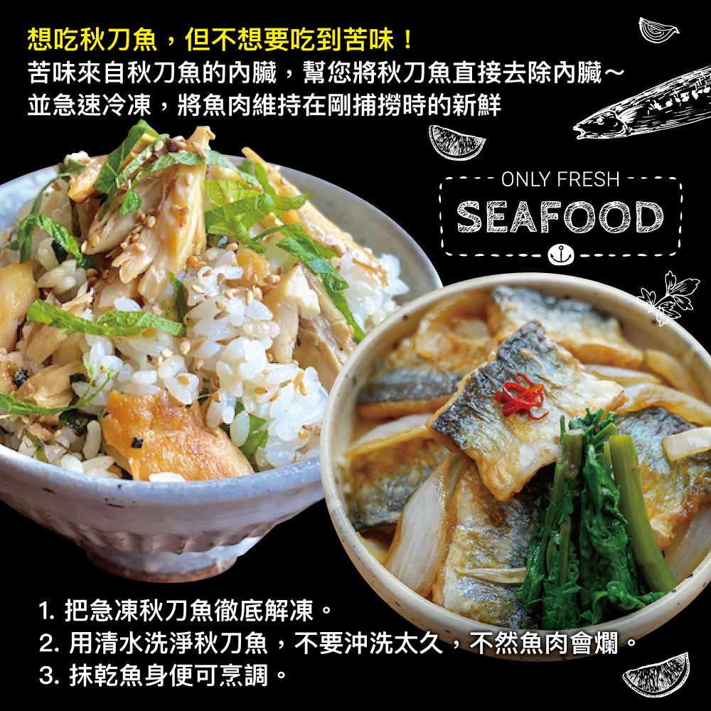 小川漁屋 野生秋刀魚3尾(80g~100g/尾/3尾1包_去頭去肚)_任選, , large