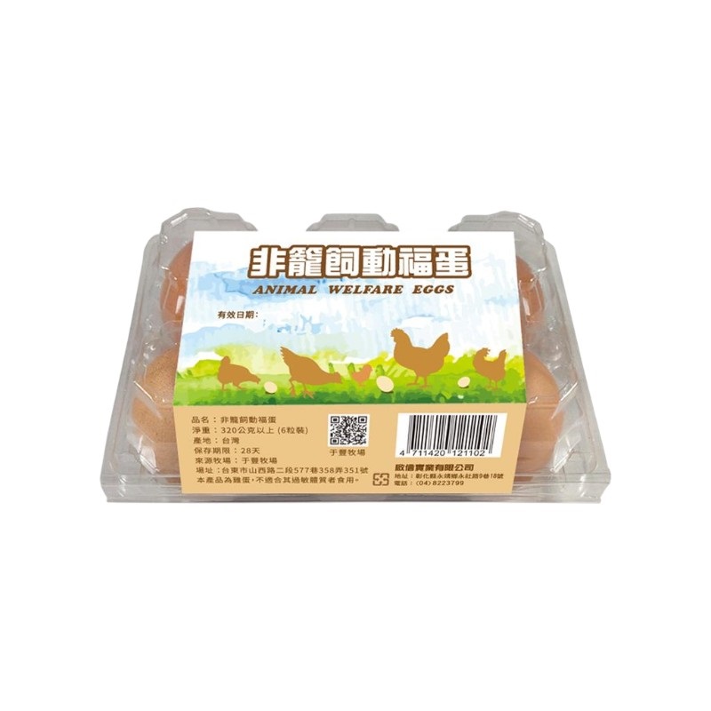 非籠飼動福蛋(紅殼雞蛋), , large