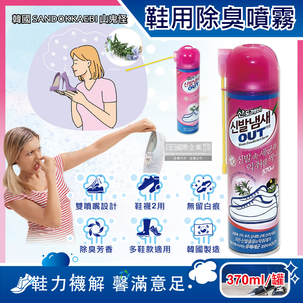 Sandokkaebi Shoes Spray 370ml, , large