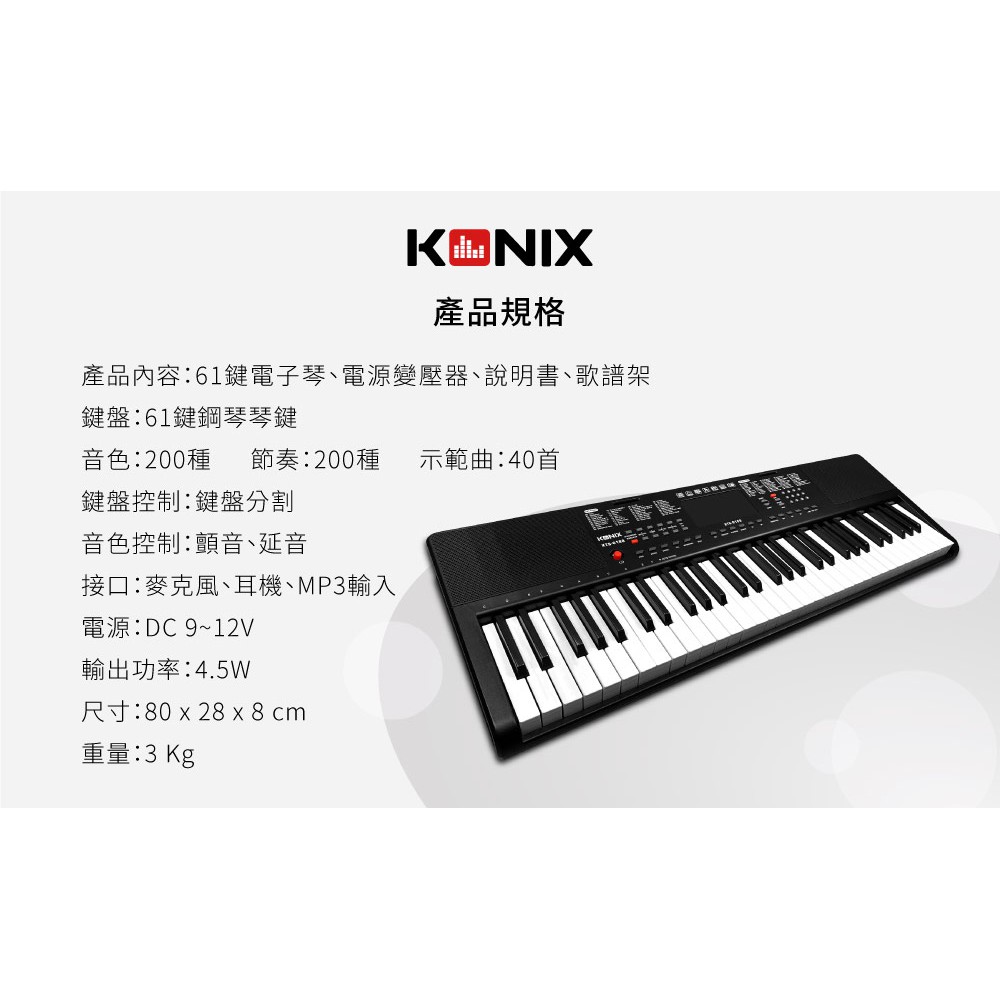 【KONIX】61鍵多媒體音樂電子琴(S6188) 入門款 平價高CP值, , large