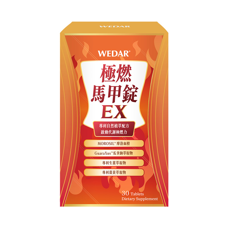 [WEDAR 薇達] 極燃馬甲錠EX (30顆/盒), , large