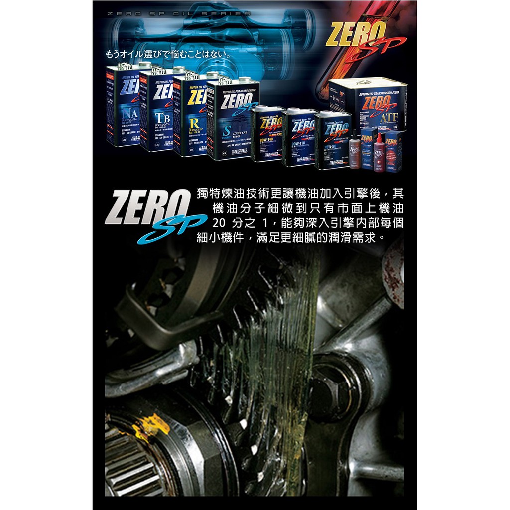 ZERO 零 長效性能版潤滑油5W-30/1L  潤滑油, , large