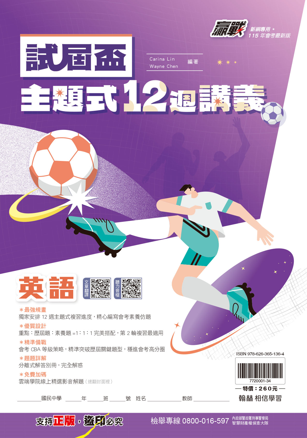 試屆盃主題式12週英文, , large