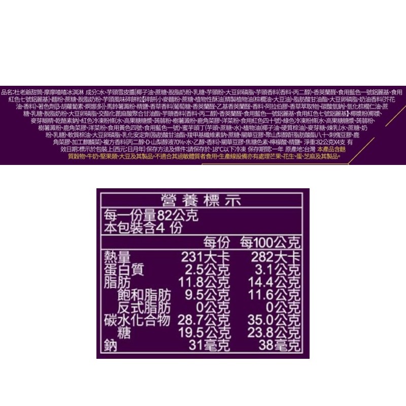 杜老爺摩摩喳喳甜筒, , large