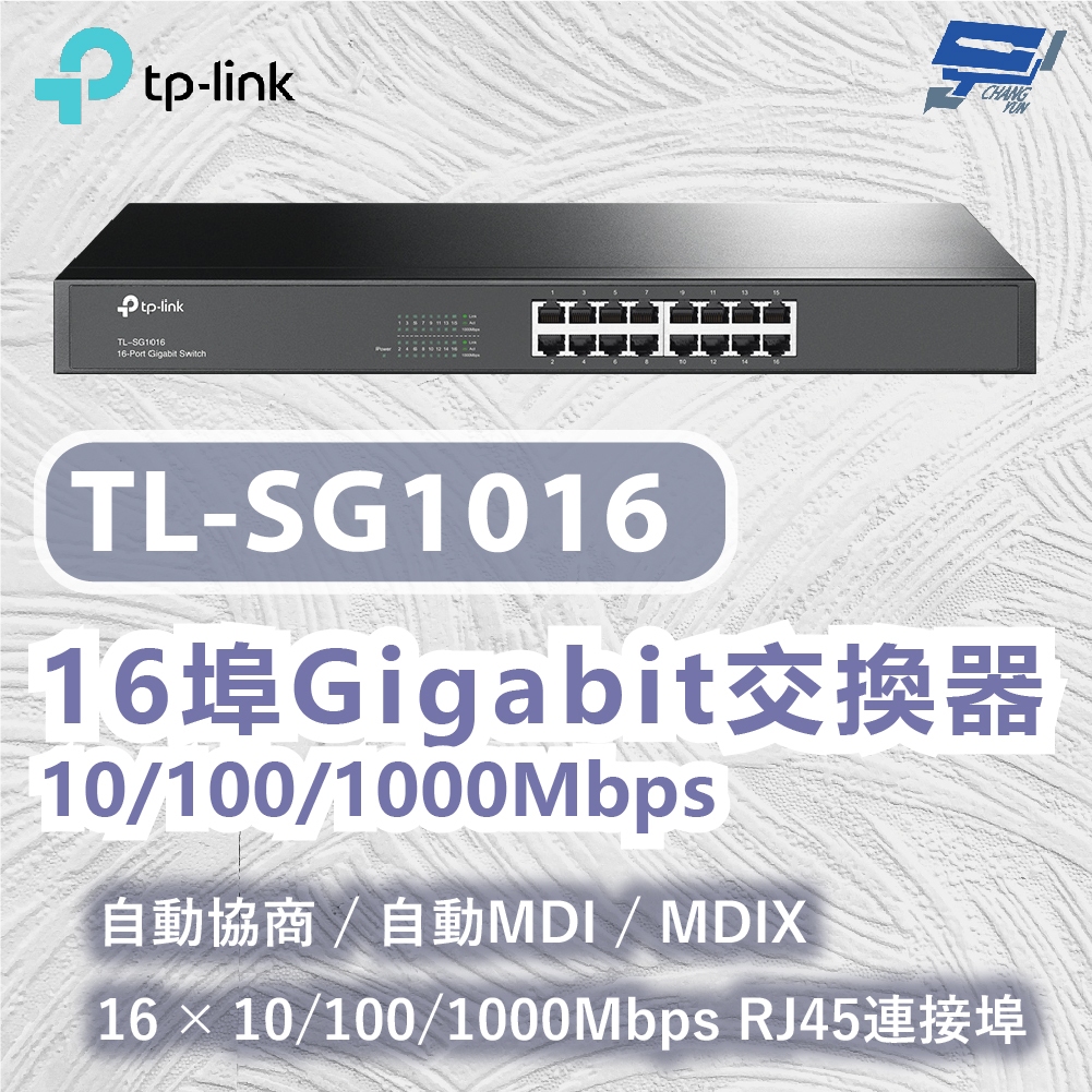 TP-LINK 昌運監視器 TL-SG1016 16埠Gigabit交換器 10/100/1000Mbps, , large