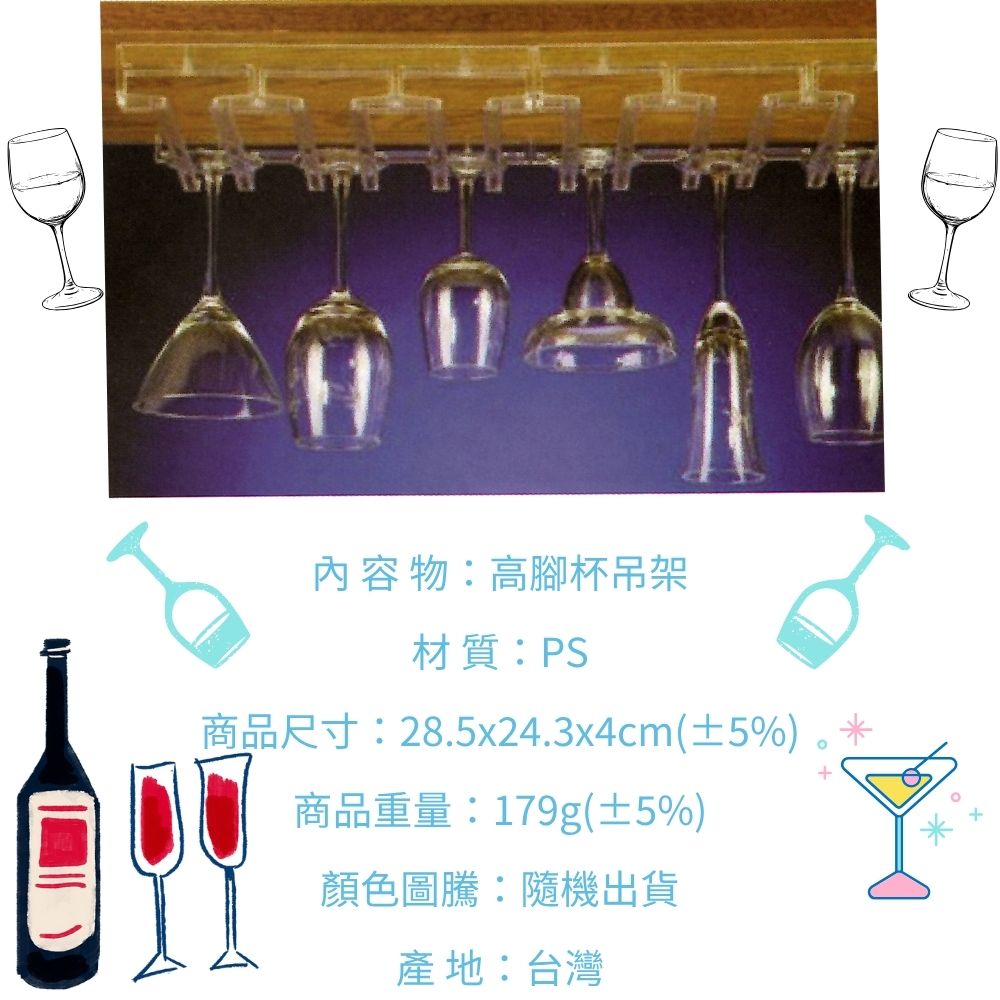 金德恩 GS MALL 台灣製造 高腳杯吊架 懸掛式紅酒杯架 高腳杯收納架 櫥櫃酒杯架 高腳杯架 酒杯架 玻璃杯架, , large