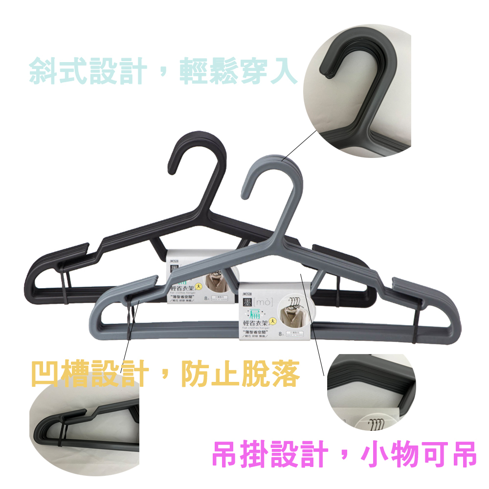 【生活好室】輕省衣架大8入 扁衣架 輕省衣架 省空間 輕巧 好穿 無痕 衣架 曬衣架 掛衣架 曬衣服 MIT 現貨, , large
