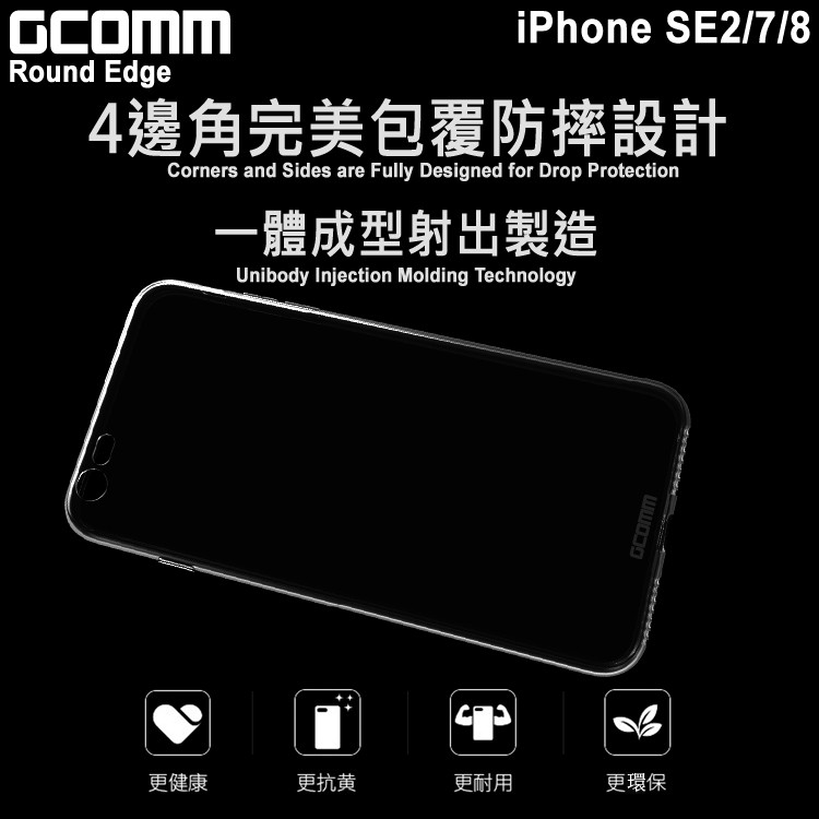 GCOMM iPhone SE3 SE2 7 8 清透圓角防滑邊保護殼 Round Edge, , large