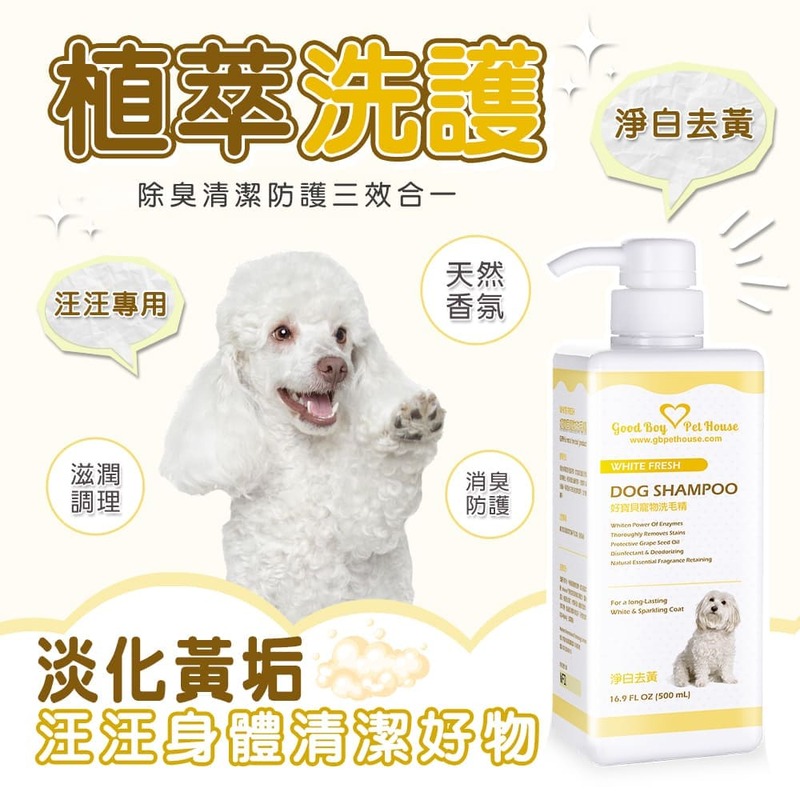 GBPH Dog Shampoo for White Fresh 500ml, , large