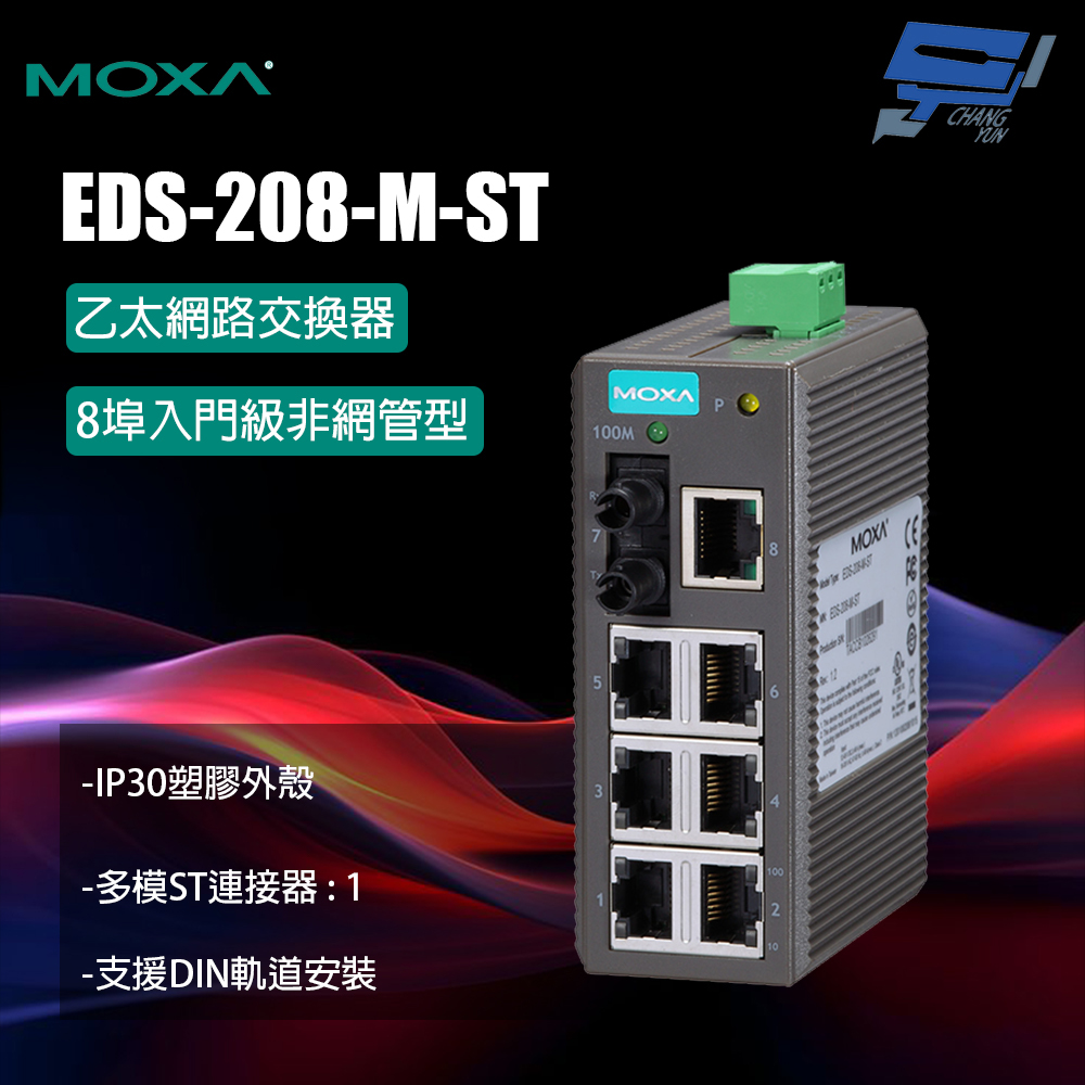昌運監視器 MOXA EDS-208-M-ST 8埠入門級非網管型 乙太網路交換器 多模ST連接器, , large