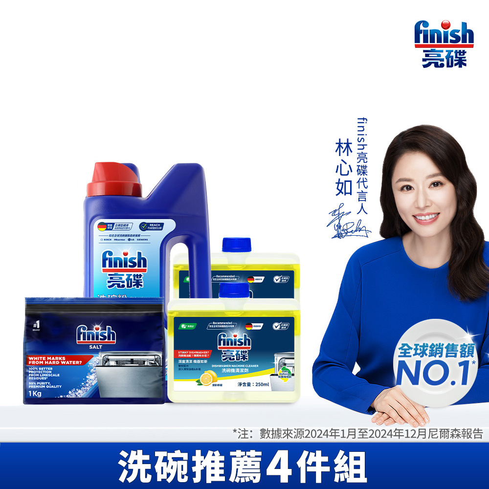 [finish 亮碟] 洗碗機專用強力洗滌粉劑洗碗粉1kg+洗碗機專用軟化鹽軟水鹽1kg+洗碗機機體清潔劑檸檬250mlx2(共4入組), , large