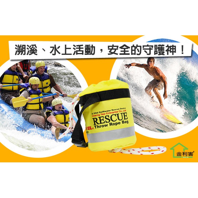 GS MALL 台灣製造 15米 水上救生繩 漂浮繩 救生繩 救援繩 浮水繩 求生繩 拋繩器 水上救生繩 救生 救援, , large