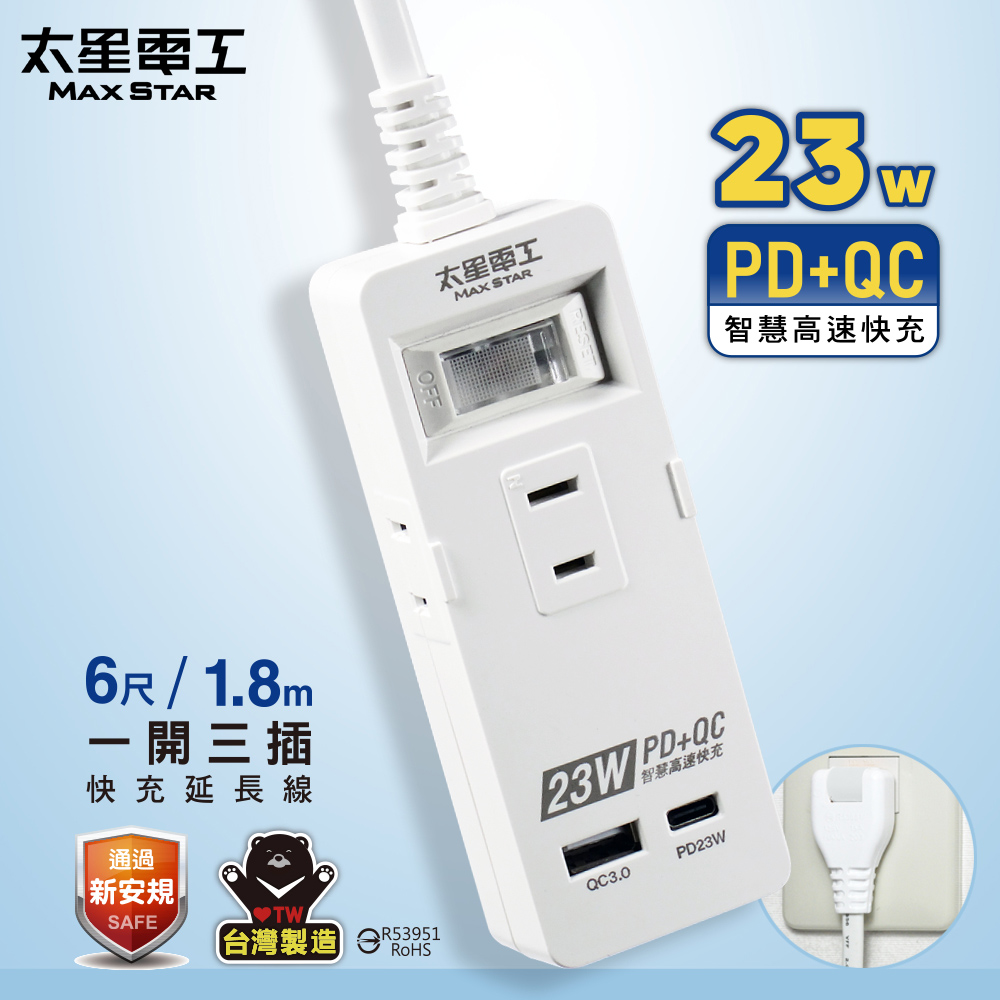PD23W one-open three-plug fast charging extension cable/6 feet, , large